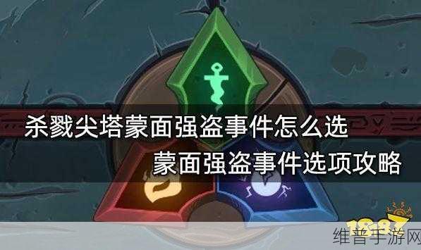 杀戮尖塔，面具大师的全面解析