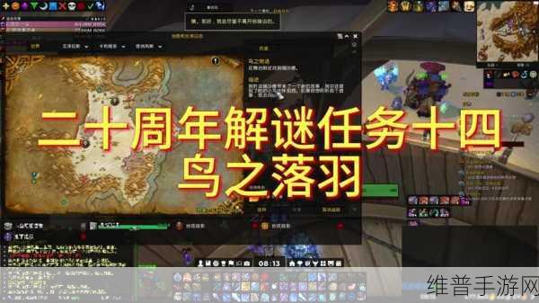 魔兽世界手游鸟之物语任务全解析