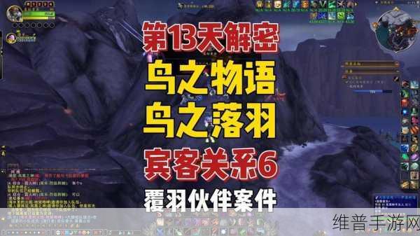 魔兽世界手游鸟之物语任务全解析