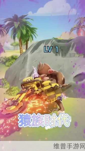猿族时代香蕉吞噬玩法大揭秘