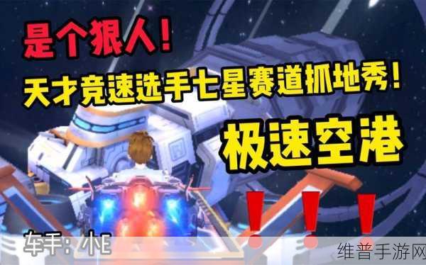 疯狂汽车秀，斯蒂格的极速对决