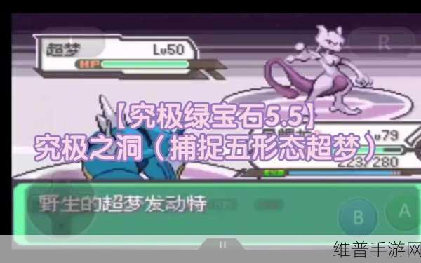 究极绿宝石中究极之书的神秘力量