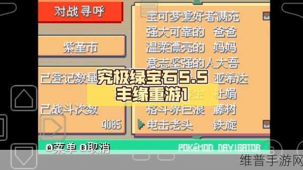 究极绿宝石中究极之书的神秘力量