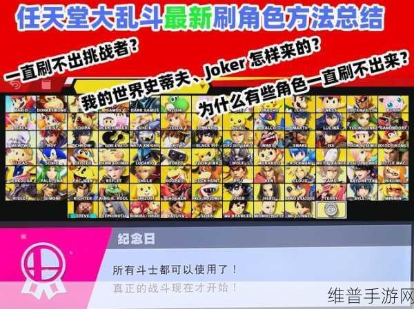 任天堂 Switch 大乱斗，全人物深度解析与玩法指南