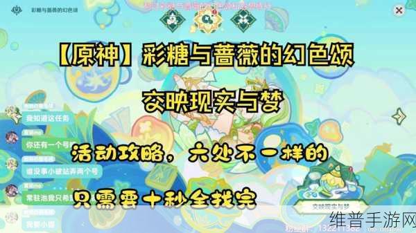 原神彩糖与蔷薇的幻色颂玩法全解析