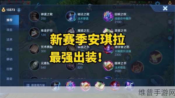 制霸战场！安琪拉出装秘籍助你伤害爆表