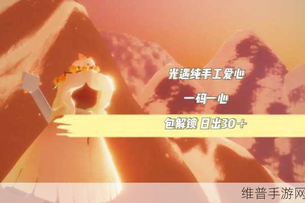 光遇，轻松斩获 1000 颗爱心的秘籍大公开