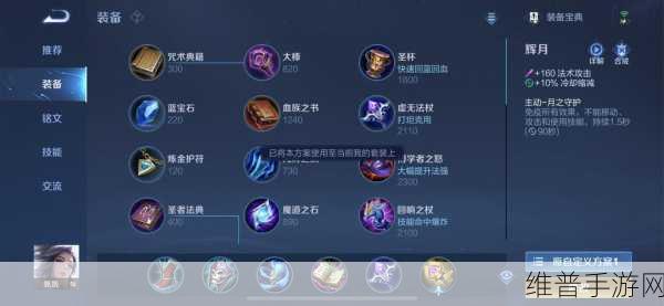 王者荣耀，出装秘籍助你迅速制霸战场