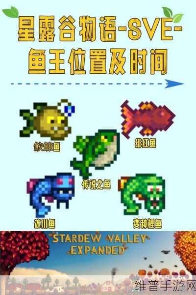 星露谷物语鱼王鱼籽价格全解析