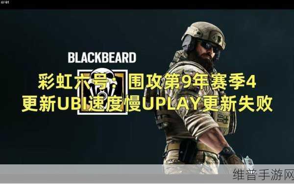 彩虹六号围攻 3-0x0001000b 错误的完美解决方案