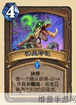 炉石传说神灵印记深度解析与属性全览