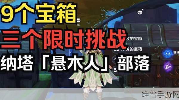 原神纳塔三木雕宝箱获取全攻略