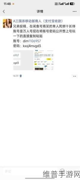 探寻三国杀账号密码的秘密之所