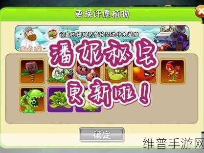 植物大战僵尸 2 秘宝商店全新探秘
