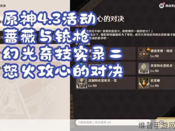 原神怒火攻心对决全攻略指南