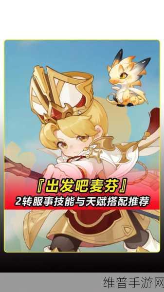 出发吧麦芬,初始职业抉择指南