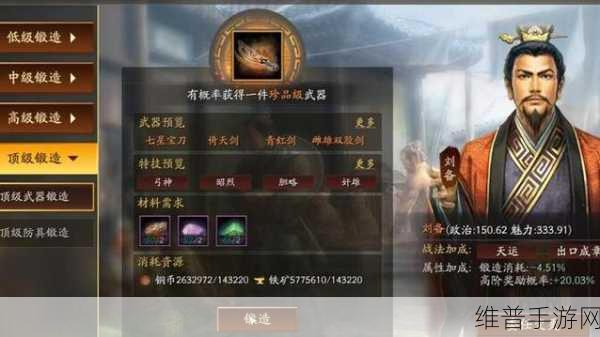三国志战略版锻造官升级大揭秘