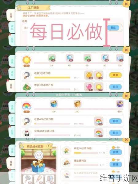向往的生活手游，解锁土地扩建秘籍