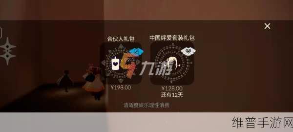 深度剖析光遇绊爱礼包的价值与魅力