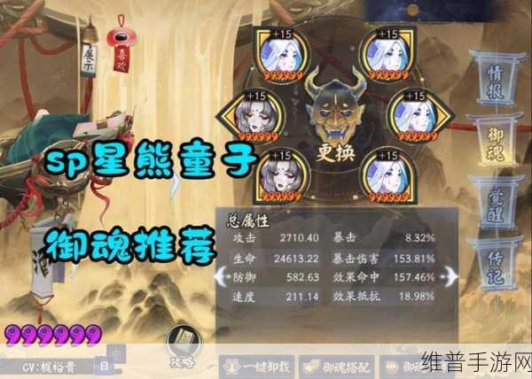 阴阳师SP 神酿星熊童子御魂搭配全攻略