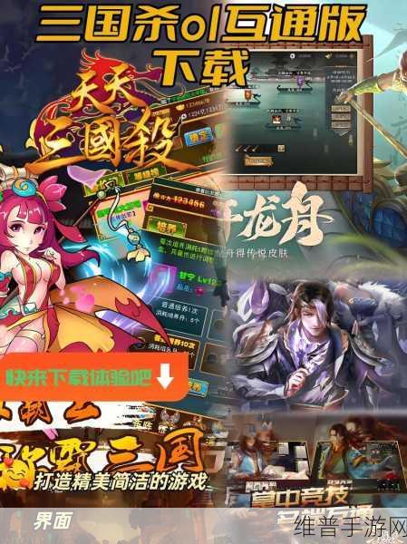 三国杀 online 网页版与互通版正版入口全揭秘
