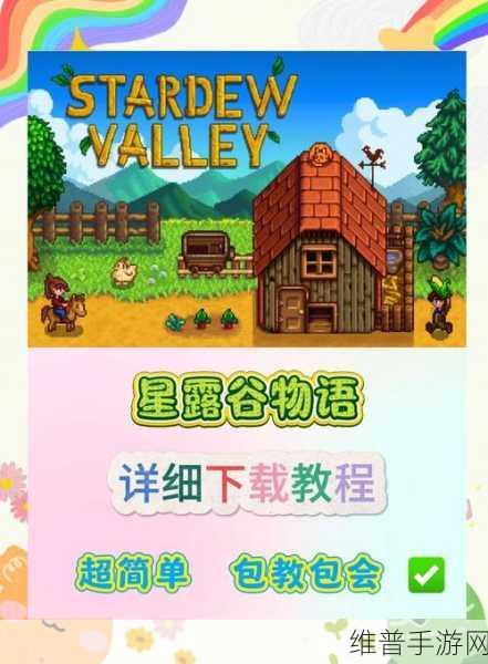 星露谷物语，农场抉择指南，找到最适合你的那片天地