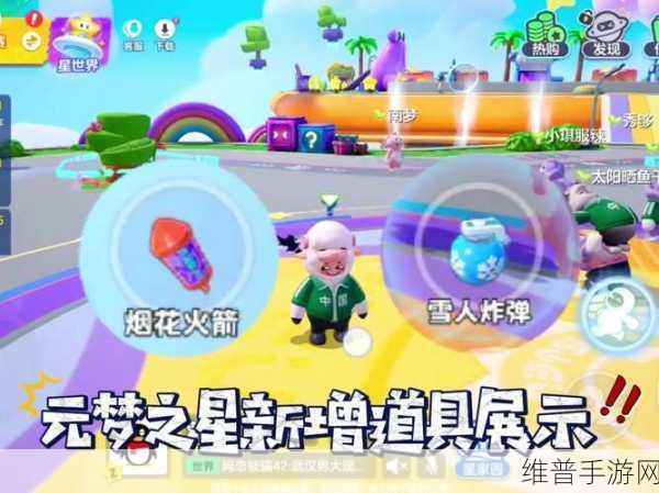 元梦之星广场道具大揭秘