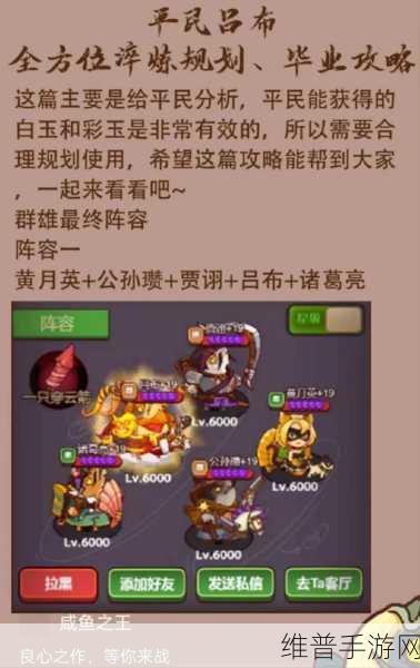 咸鱼之王吕布阵容玩法全解析