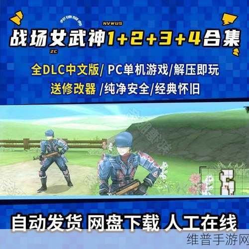 战场女武神 2 转职条件全揭秘