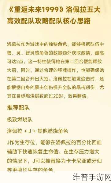 重返未来,1999纸信圈儿配队全攻略