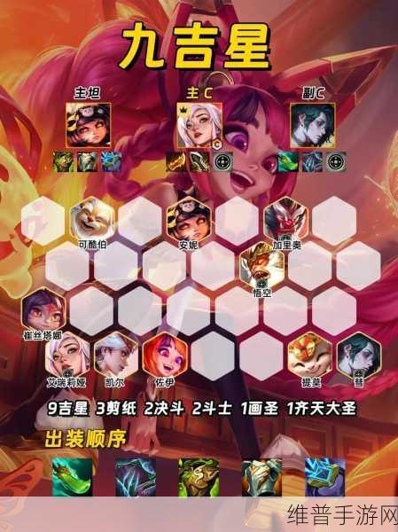 金铲铲之战 S11 吉星羁绊深度剖析与实战运用
