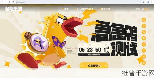 洛克王国世界手游，急急鸭测试资格获取全攻略