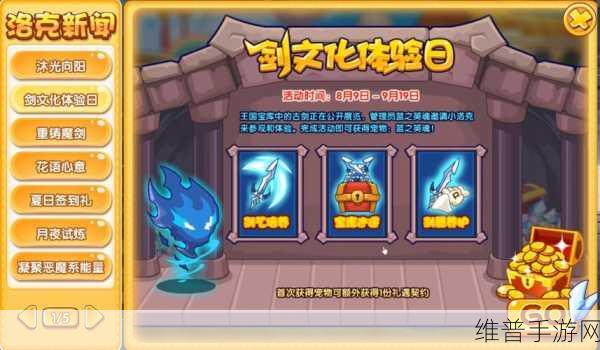 洛克王国世界手游,急急鸭测试资格获取全攻略