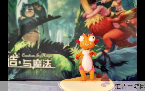 创造与魔法，探寻粘土丰富之地