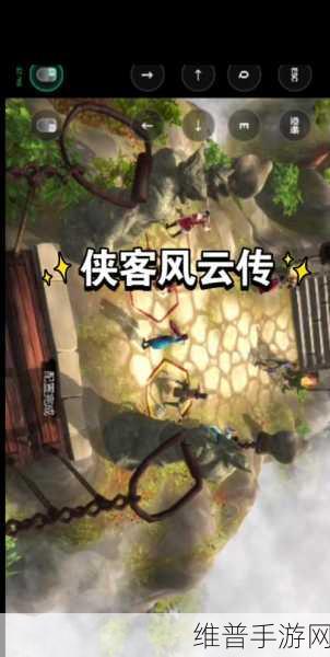 侠客风云传手游,成功解救二师兄的秘籍