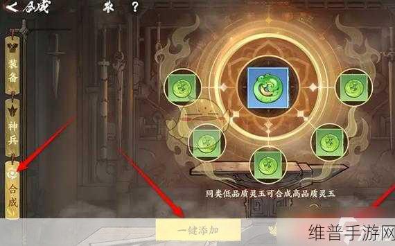 少年歌行手游侠客灵玉穿戴更换秘籍