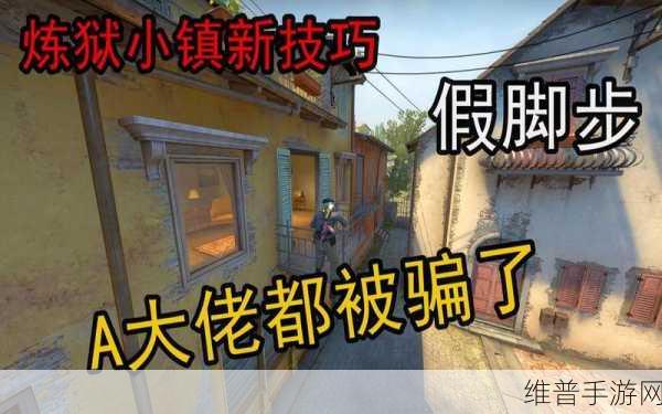 CSGO 手游炼狱小镇畅玩秘籍