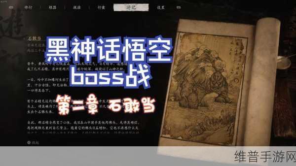 黑神话悟空石敢当位置与激活全攻略