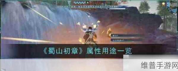 蜀山初章,探秘剑髓本章获取之道