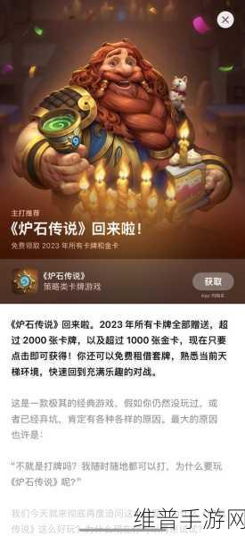 炉石传说预约回归入口在手机端的可用性探究