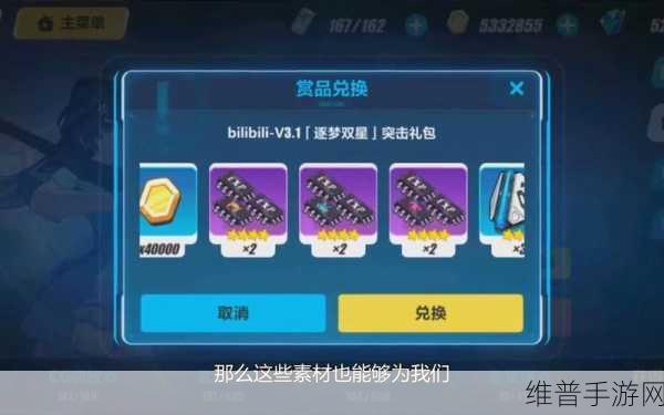 超能力冲刺兑换码输入与兑换全攻略