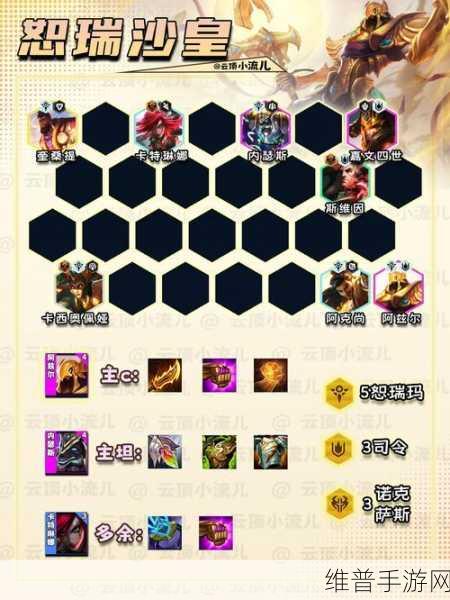 云顶之弈 S9 恕瑞玛阵容搭配全攻略