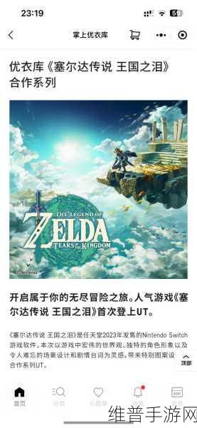 塞尔达传说王国之泪，三色鲤鱼富集地大揭秘