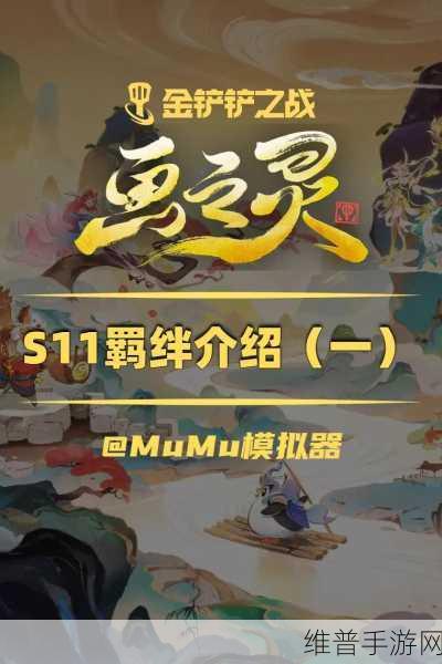 金铲铲之战 S11 赛季画之灵开启时间大揭秘
