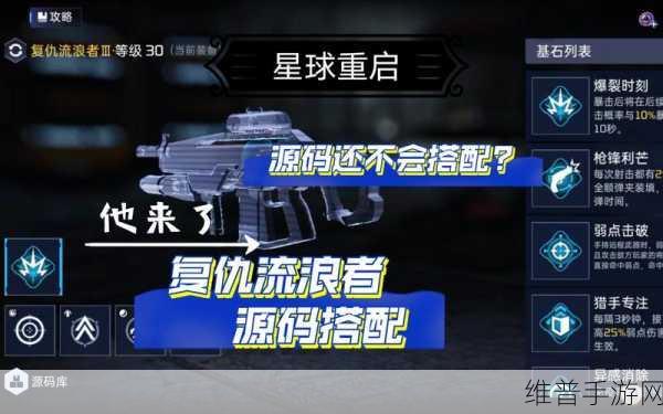 星球，重启波江座新手源码搭配全攻略