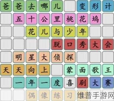 汉字找茬王美食配对 2 通关秘籍大揭秘