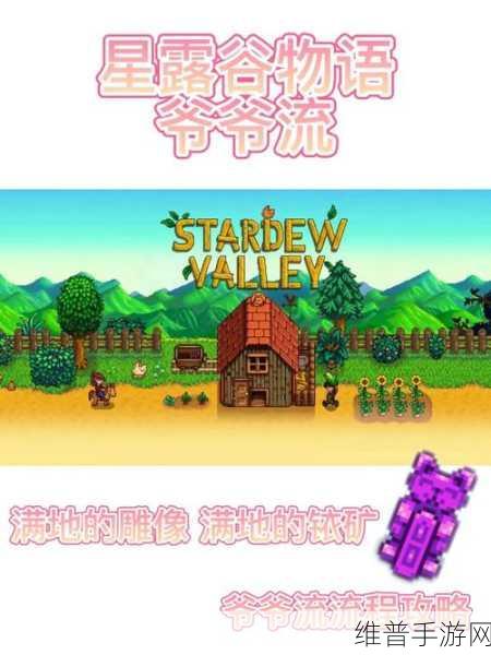 星露谷物语，流浪汉升心秘籍大公开