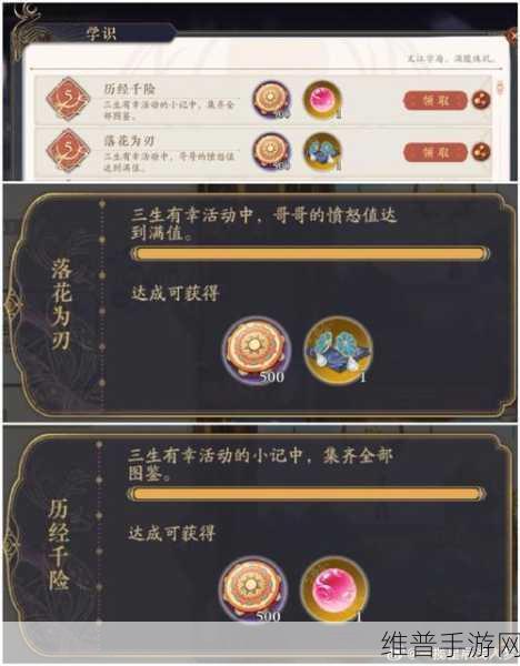 花亦山心之月隐藏成就达成秘籍