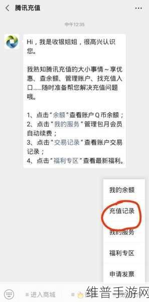 和平精英苹果充值金额查询全攻略