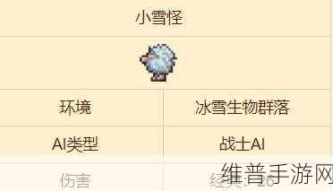泰拉瑞亚手游小雪怪刷新位置全攻略